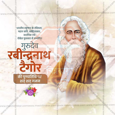 Editable PSD for Rabindranath Tagore Punyatithi