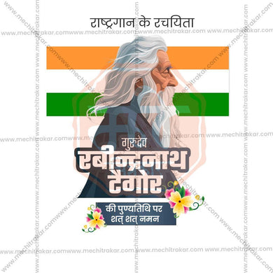 Professional Rabindranath Tagore Punyatithi JPG template