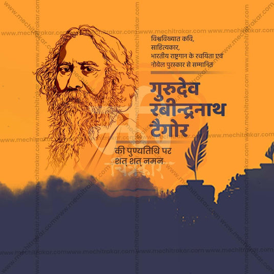 Rabindranath Tagore Punyatithi graphic in JPG format
