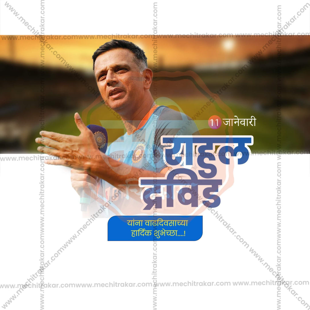 Creative Rahul Dravid Birthday editable Poster in Marathi, Hindi, and English - Editable PSD and JPG by Me Chitrakar