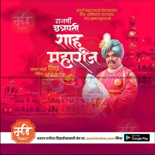 Chhatrapati Shahu Maharaj Jayanti Marathi PSD File