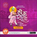 Chhatrapati Shahu Maharaj Jayanti Marathi PSD File