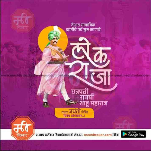 Chhatrapati Shahu Maharaj Jayanti Marathi PSD File