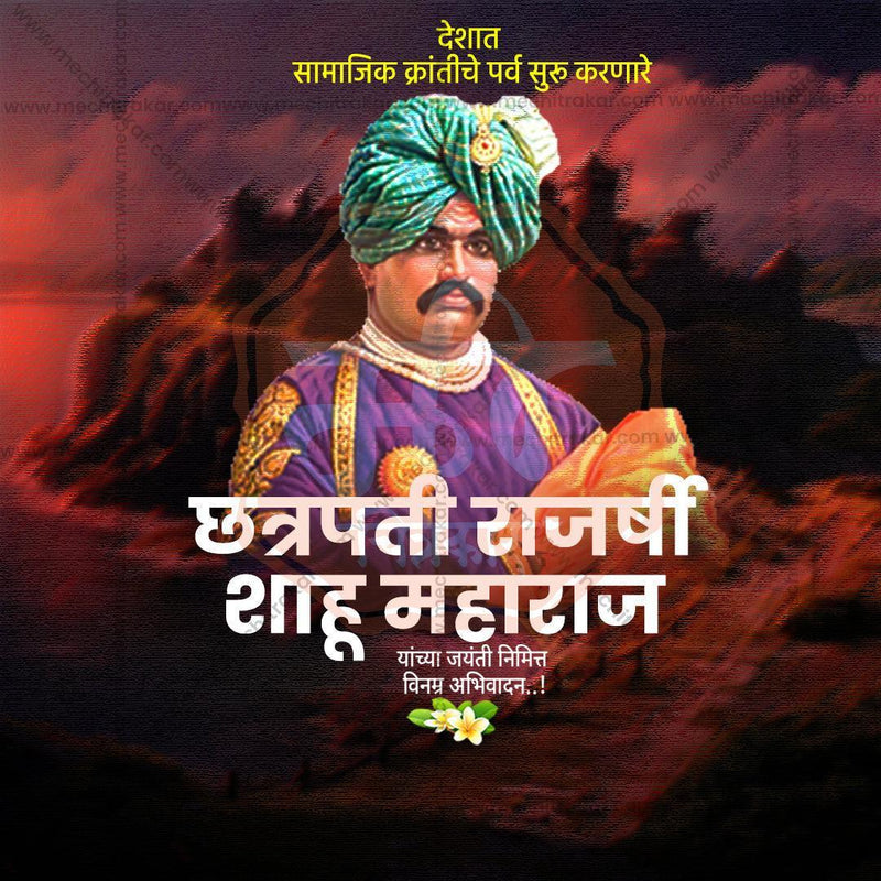 Load image into Gallery viewer, Chhatrapati Shahu Maharaj Jayanti Marathi PSD &amp; JPG
