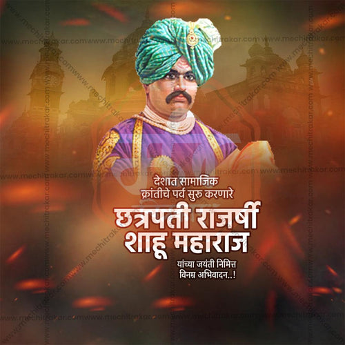 Chhatrapati Shahu Maharaj Jayanti Marathi PSD File