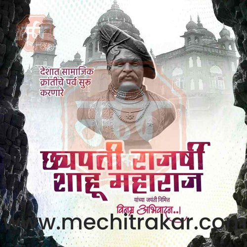 Chhatrapati Shahu Maharaj Jayanti Marathi PSD File