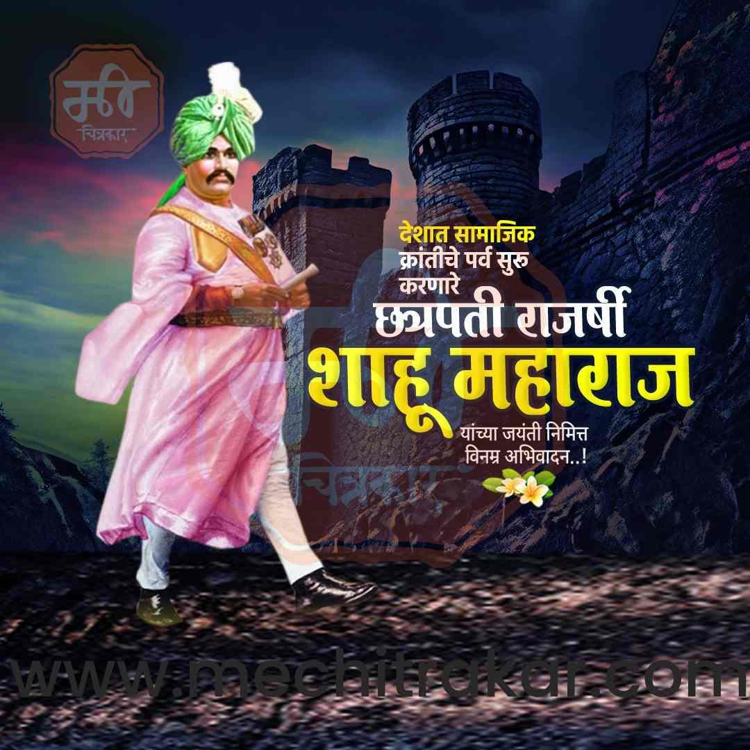 Chhatrapati Shahu Maharaj Jayanti Marathi PSD & JPG