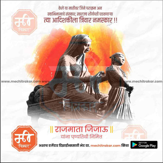 Rajmata Jijau Punyatithi  10