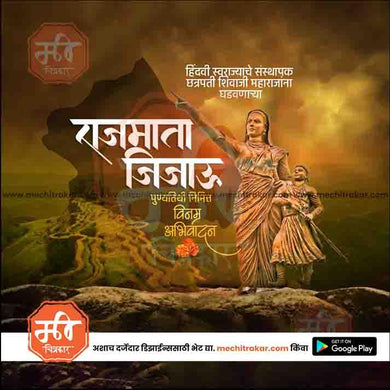 Rajmata Jijau Punyatithi  13