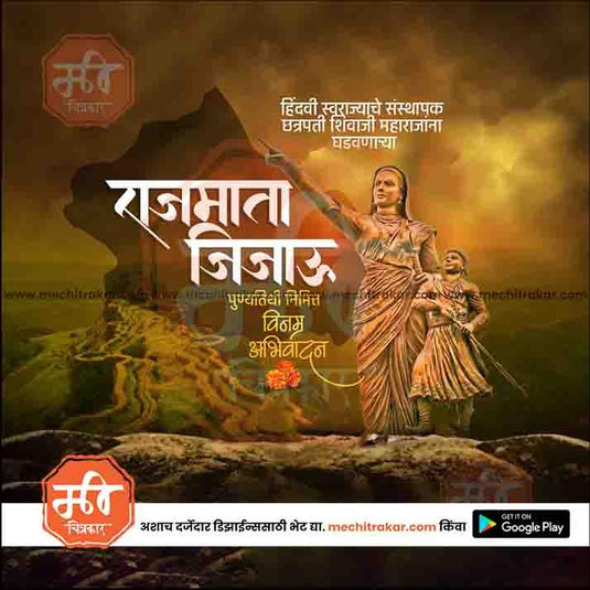 Rajmata Jijau Punyatithi  13