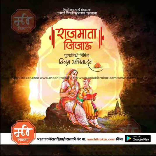 Rajmata Jijau Punyatithi  14