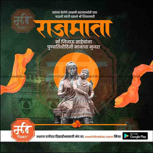 Rajmata Jijau Punyatithi  15