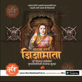 Rajmata Jijau Punyatithi | Social Media Design Templates in Marathi | Editable PSD for Designers | By Me Chitrakar | 16
