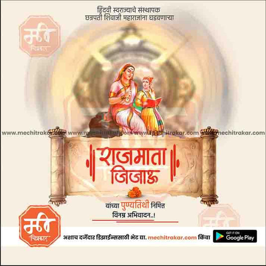 Rajmata Jijau Punyatithi  17