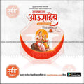 Rajmata Jijau Punyatithi | Social Media Design Templates in Marathi | Editable PSD for Designers | By Me Chitrakar | 19
