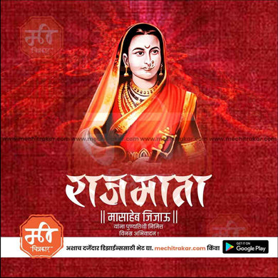 Rajmata Jijau Punyatithi  1