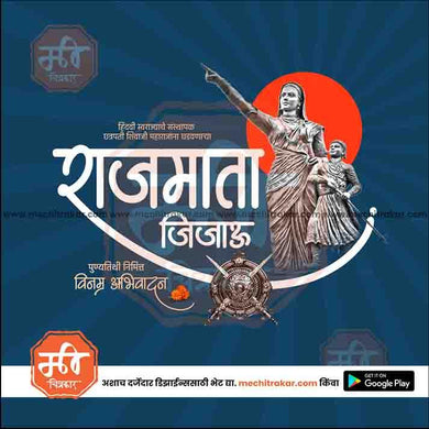 Rajmata Jijau Punyatithi  20