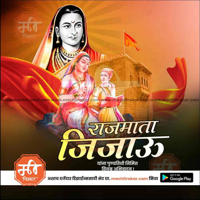 Rajmata Jijau Punyatithi  2