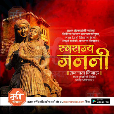 Rajmata Jijau Punyatithi  4