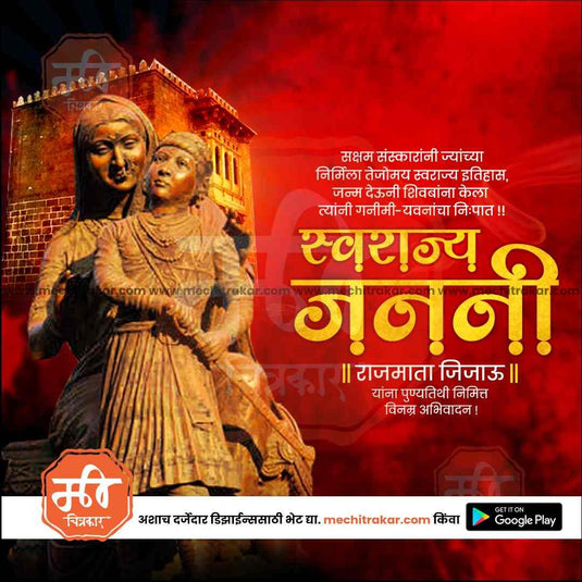 Rajmata Jijau Punyatithi  4