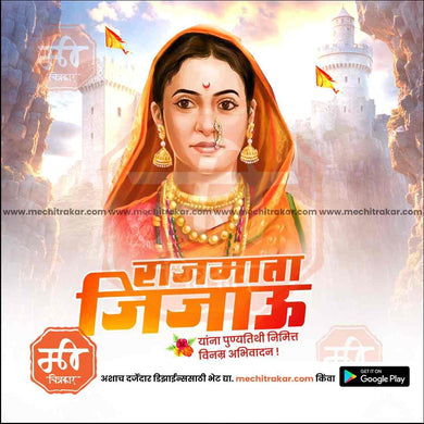 Rajmata Jijau Punyatithi  5