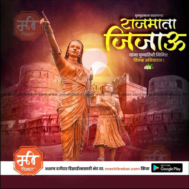 Rajmata Jijau Punyatithi  7