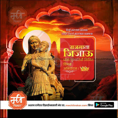 Rajmata Jijau Punyatithi  9