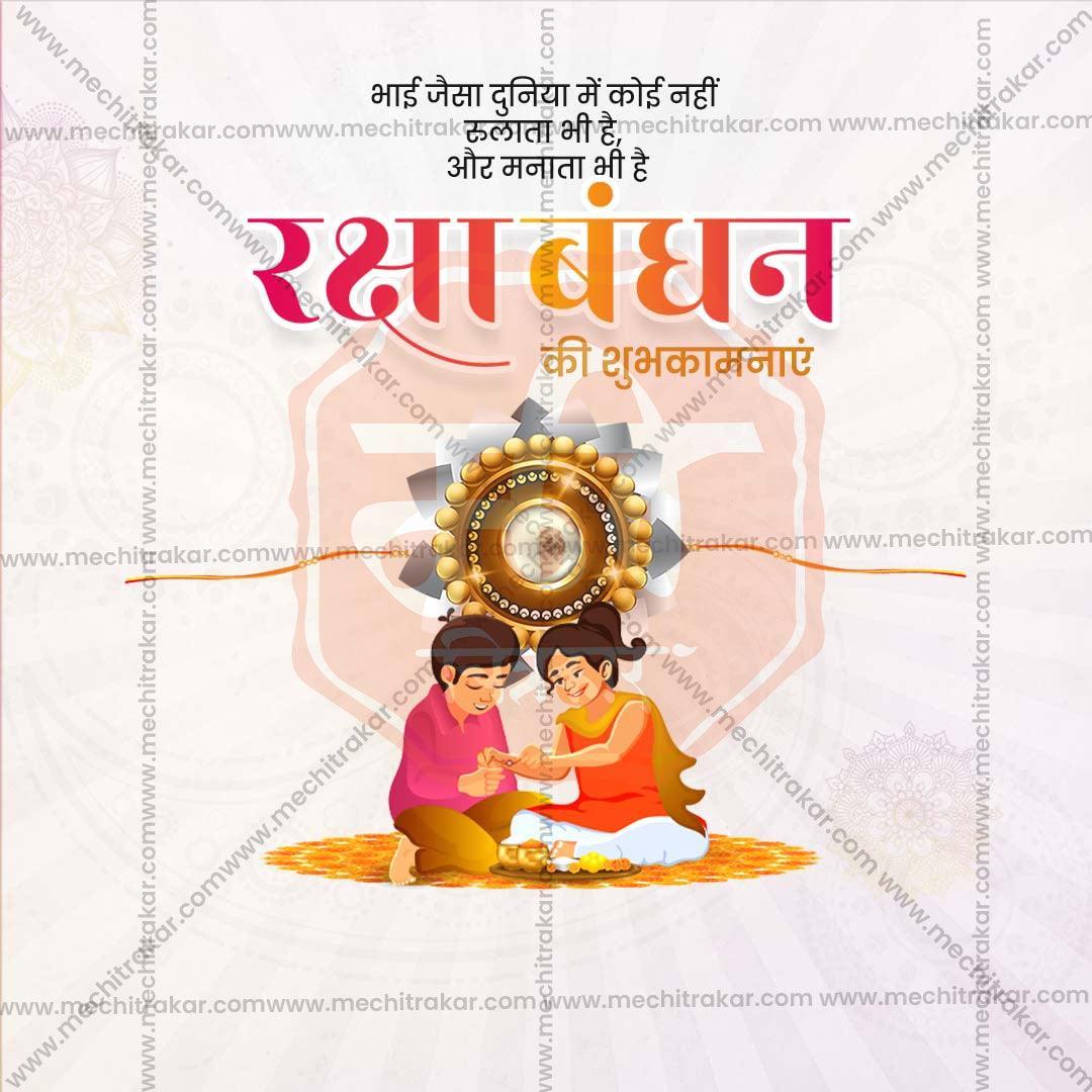 Professional Raksha Bandhan Template Design in Marathi, Hindi, and English - High-Quality Editable PSD and JPG by Me Chitrakar