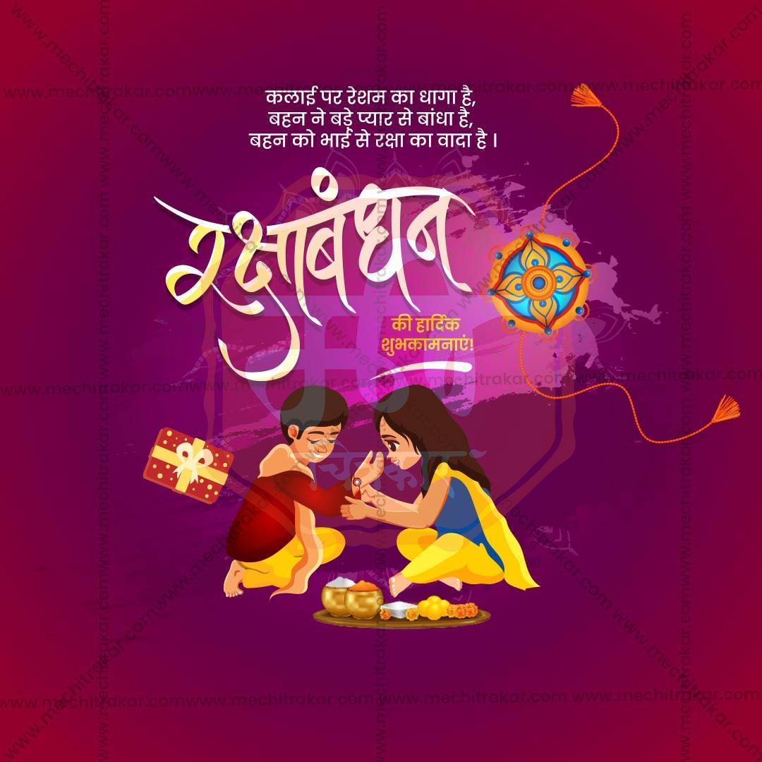 Premium Raksha Bandhan Festival Invitation in Marathi, Hindi, and English - Editable PSD and JPG by Me Chitrakar
