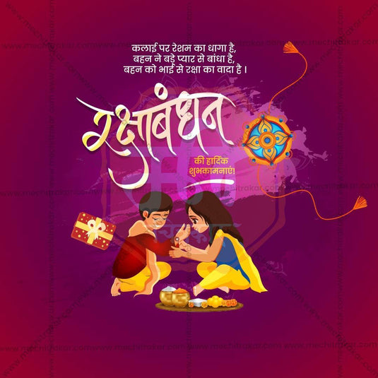 Premium Raksha Bandhan Festival Invitation in Marathi, Hindi, and English - Editable PSD and JPG by Me Chitrakar