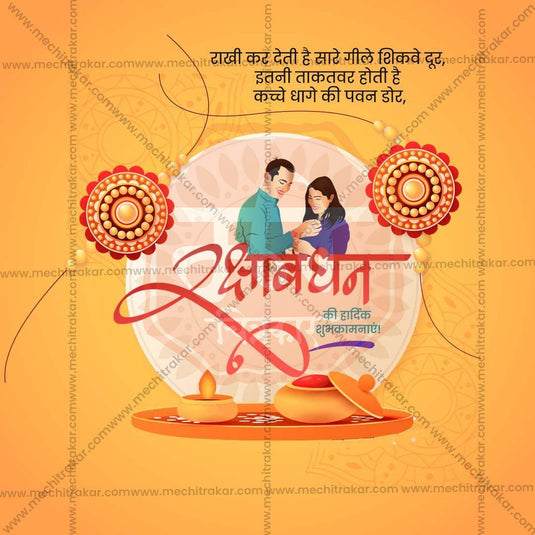 Beautiful Raksha Bandhan Event Poster in Marathi, Hindi, and English - High-Quality Editable PSD and JPG by Me Chitrakar