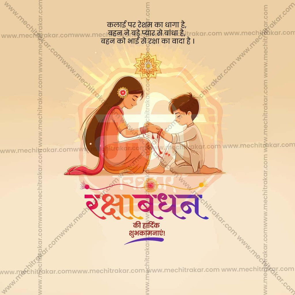 Attractive Raksha Bandhan Festival Banner in Marathi, Hindi, and English - PSD and JPG by Me Chitrakar