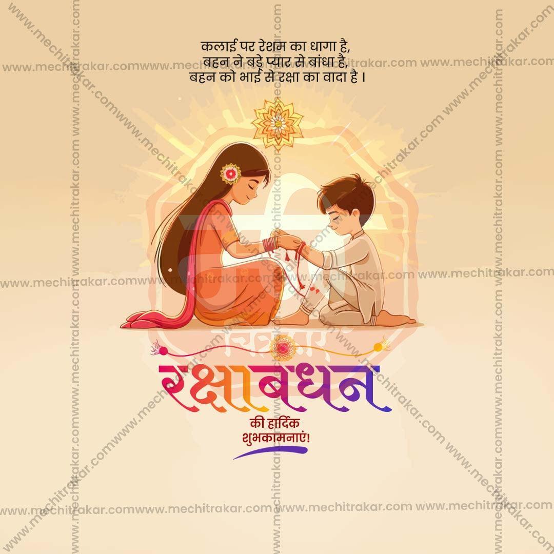 Attractive Raksha Bandhan Festival Banner in Marathi, Hindi, and English - PSD and JPG by Me Chitrakar