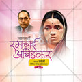 Elegant Ramabai Ambedkar Jayanti templates Flyer Design in Marathi, Hindi, and English - High-Quality PSD and JPG by Me Chitrakar