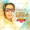 Rambhau Mhalgi Punyatithi Social Media Template | Marathi PSD | Me Chitrakar 0325-1