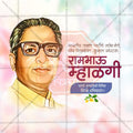 Rambhau Mhalgi Punyatithi Social Media Template | Marathi PSD | Me Chitrakar 0325-6