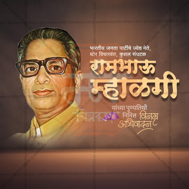 Rambhau Mhalgi Punyatithi Social Media Template | Marathi PSD | Me Chitrakar 0325-9