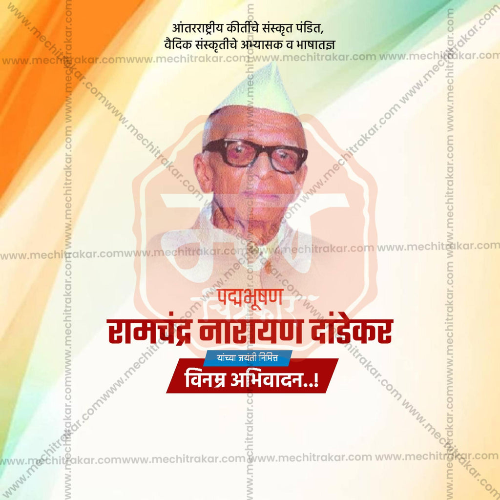 Ramchandra Narayan Dandekar Jayanti  Social Media Templates | 10 PSD Bundle No.1 (Marathi) | Me Chitrakar-0325
