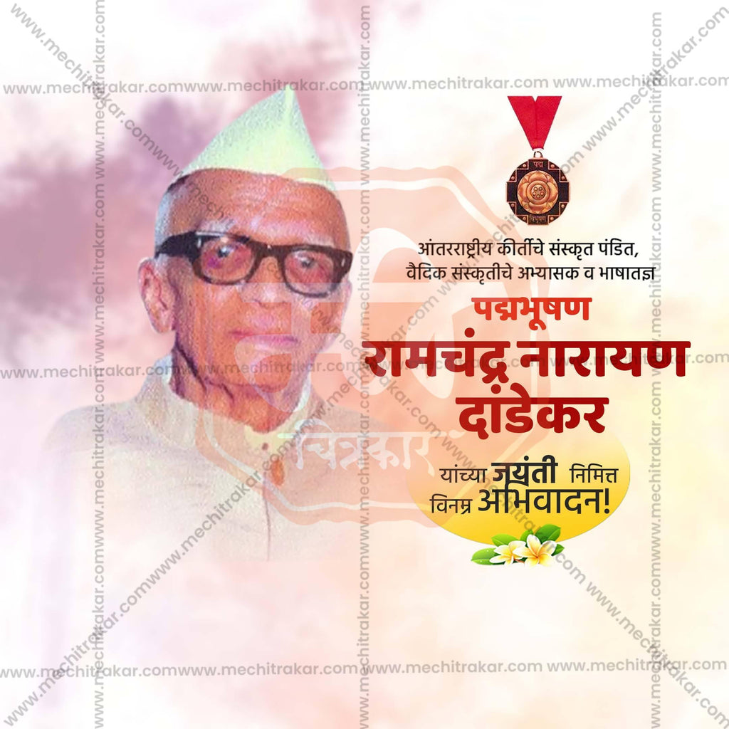 Ramchandra Narayan Dandekar Jayanti  Social Media Templates | 10 PSD Bundle No.1 (Marathi) | Me Chitrakar-0325