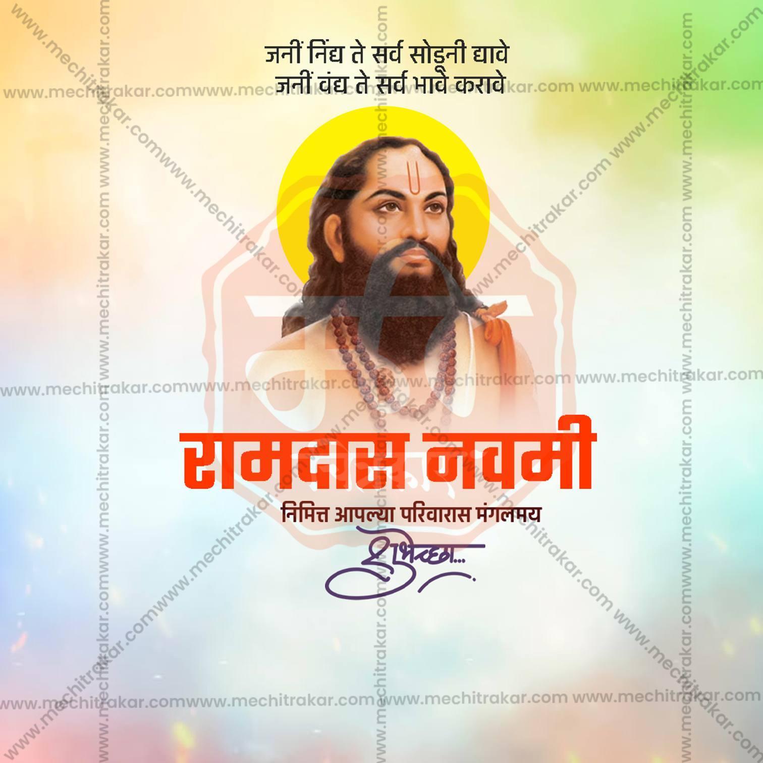 Shri Ramdas Navami Social Media Templates | 10 PSD Bundle No.1 (Marathi) | Me Chitrakar-0225