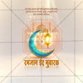 Ramzan Eid Social Media Template | Marathi PSD | Me Chitrakar 0325-1