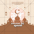 Ramzan Eid Social Media Template | Marathi PSD | Me Chitrakar 0325-2