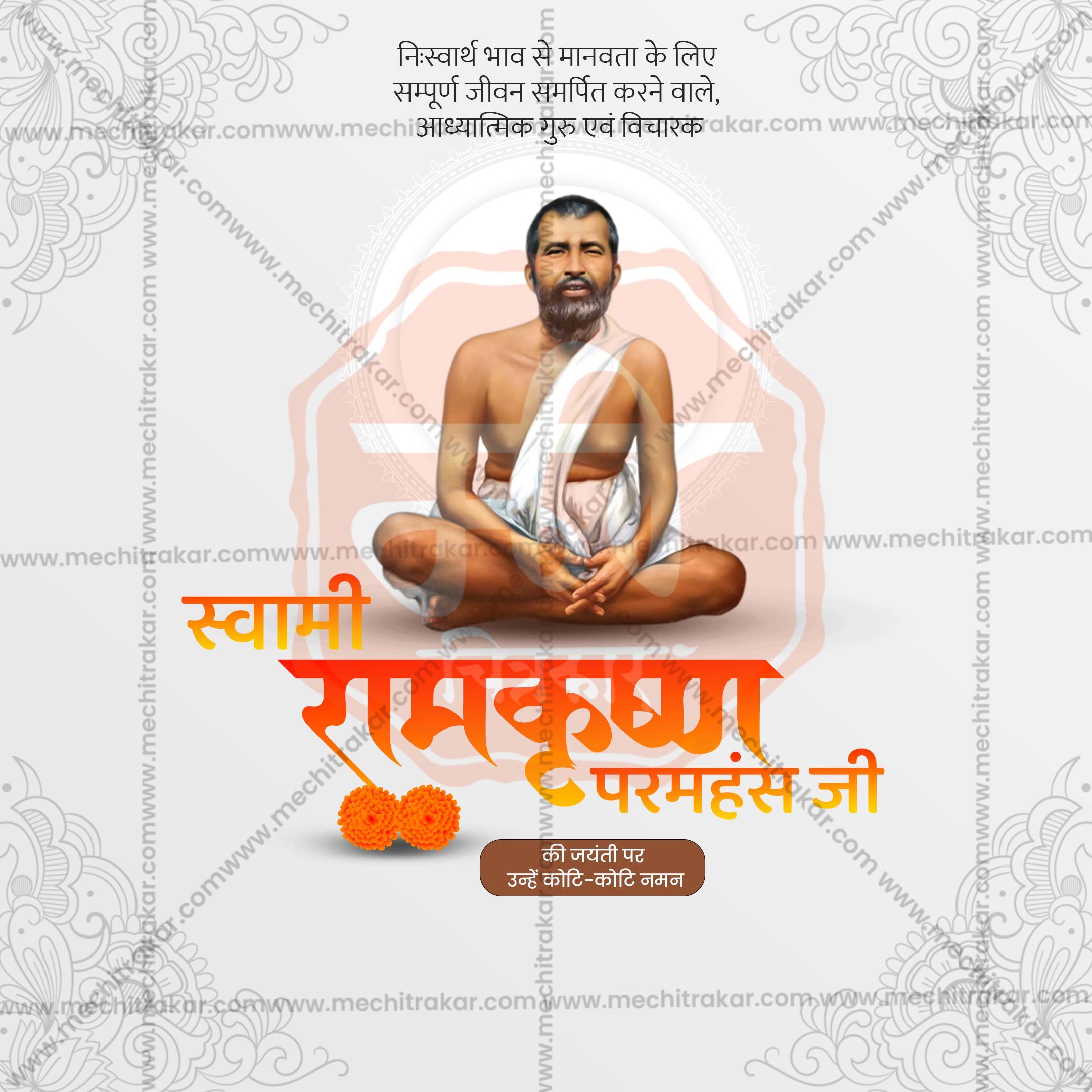 Shri Ramakrishna Paramahansa Jayanti Social Media Templates | 10 PSD Bundle No.1 (Hindi) | Me Chitrakar-0225