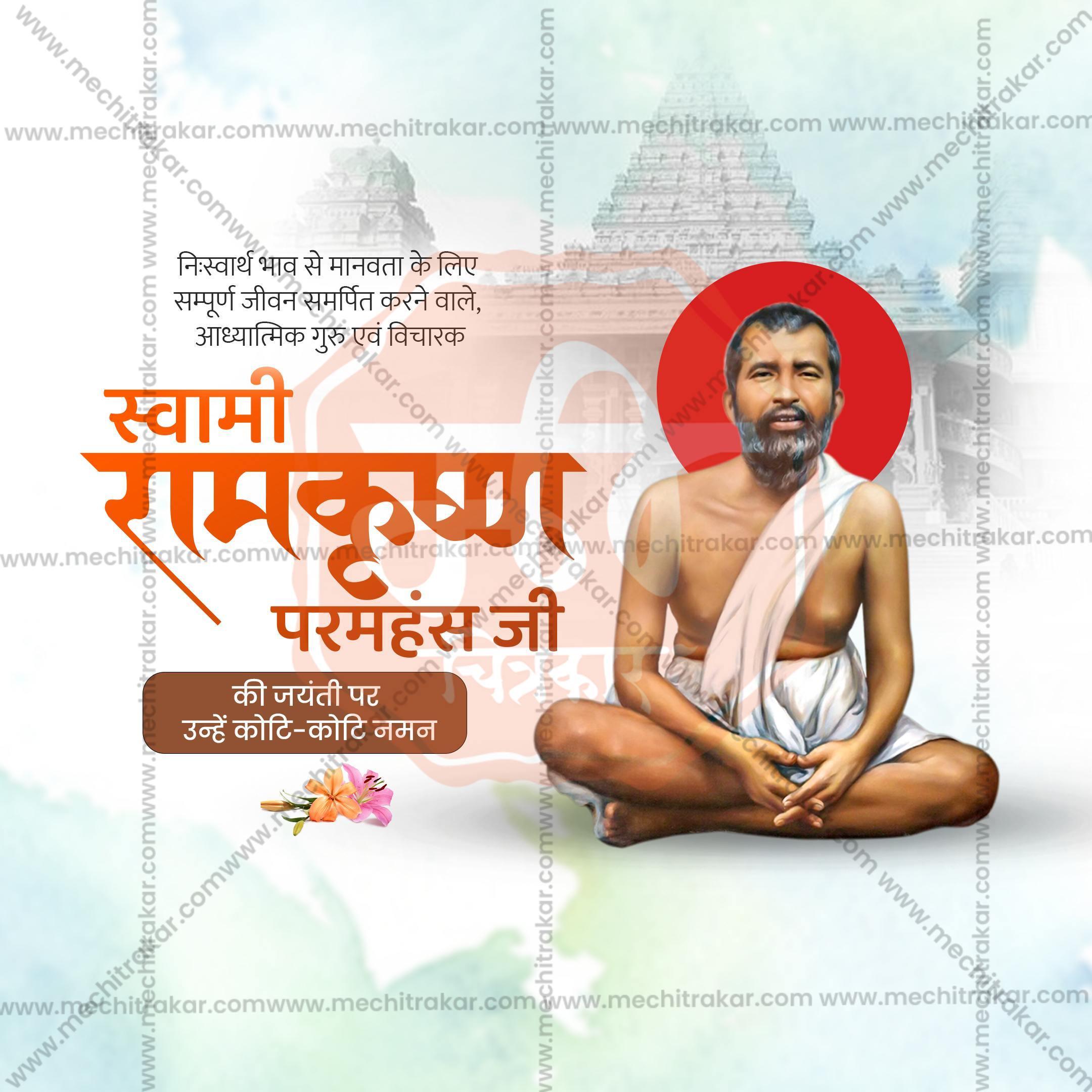 Shri Ramakrishna Paramahansa Jayanti Social Media Templates | 10 PSD Bundle No.1 (Hindi) | Me Chitrakar-0225