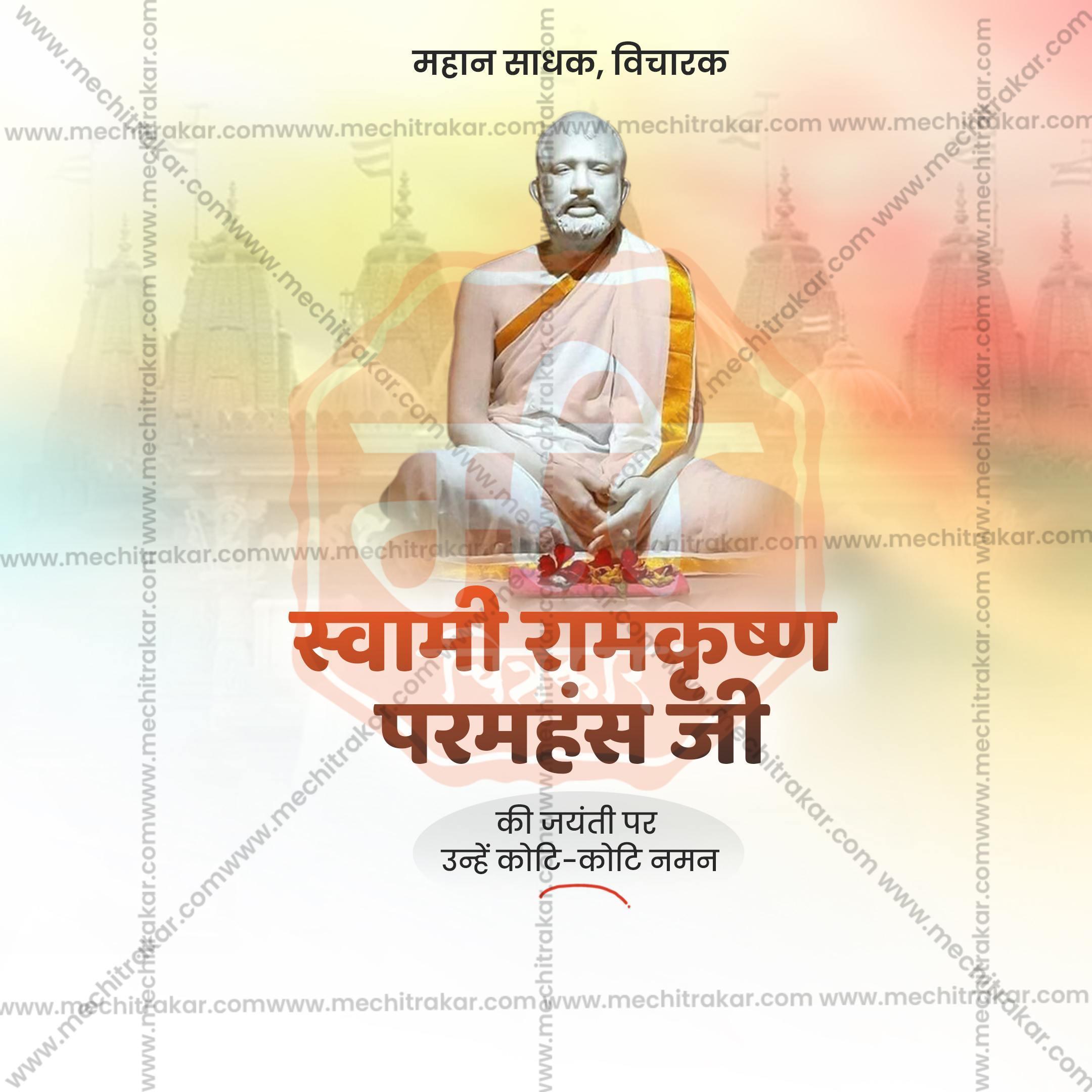 Shri Ramakrishna Paramahansa Jayanti Social Media Templates | 10 PSD Bundle No.1 (Hindi) | Me Chitrakar-0225