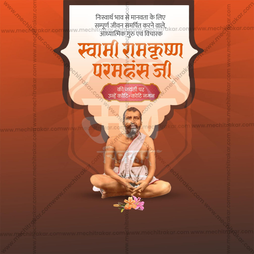 Shri Ramakrishna Paramahansa Jayanti Social Media Templates | 10 PSD Bundle No.1 (Hindi) | Me Chitrakar-0225