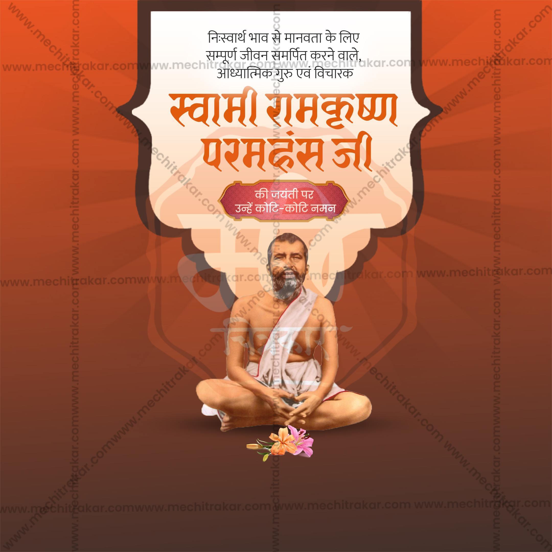Shri Ramakrishna Paramahansa Jayanti Social Media Templates | 10 PSD Bundle No.1 (Hindi) | Me Chitrakar-0225