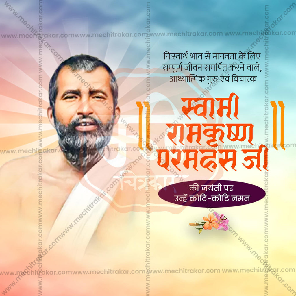 Shri Ramakrishna Paramahansa Jayanti Social Media Templates | 10 PSD Bundle No.1 (Hindi) | Me Chitrakar-0225