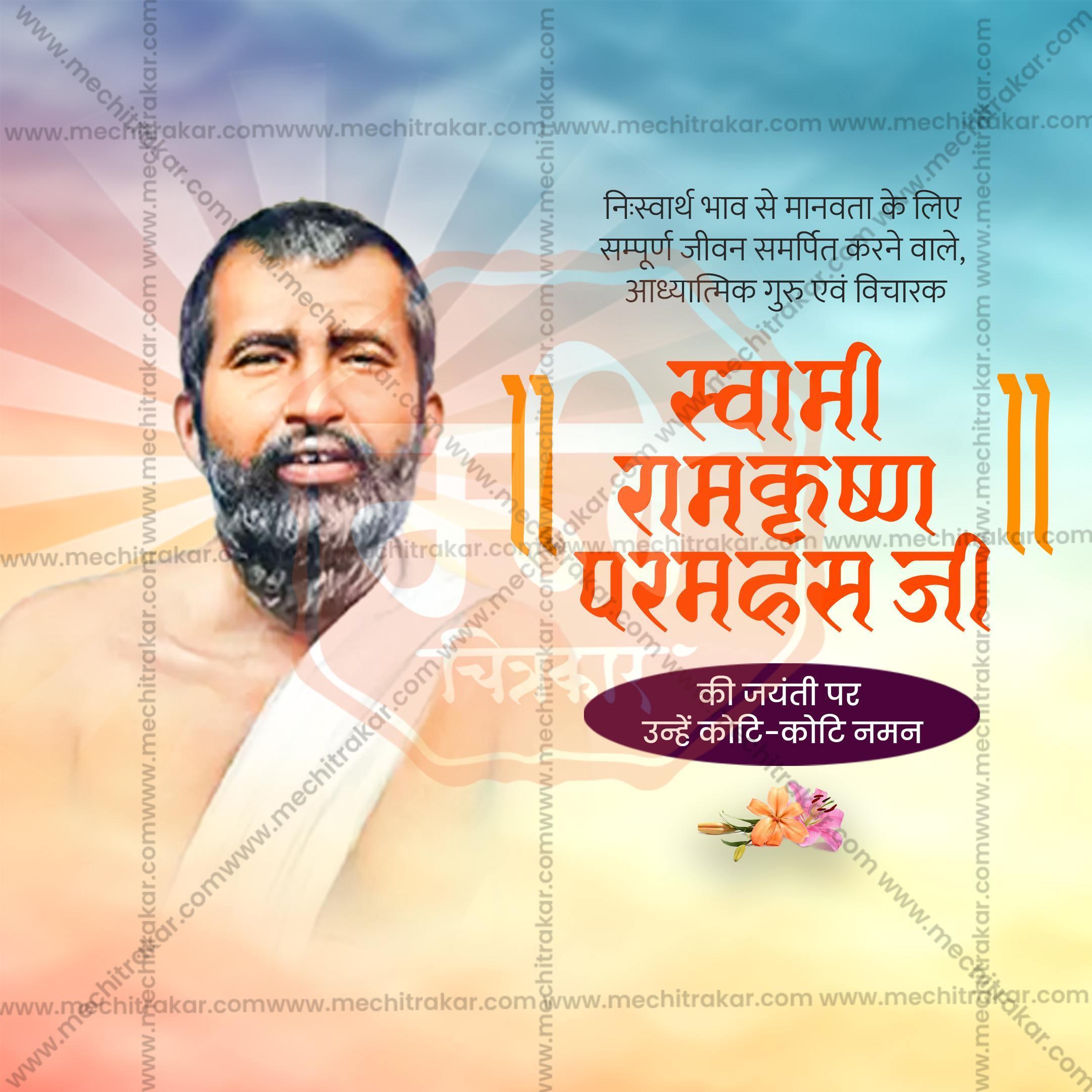 Shri Ramakrishna Paramahansa Jayanti Social Media Templates | 10 PSD Bundle No.1 (Hindi) | Me Chitrakar-0225