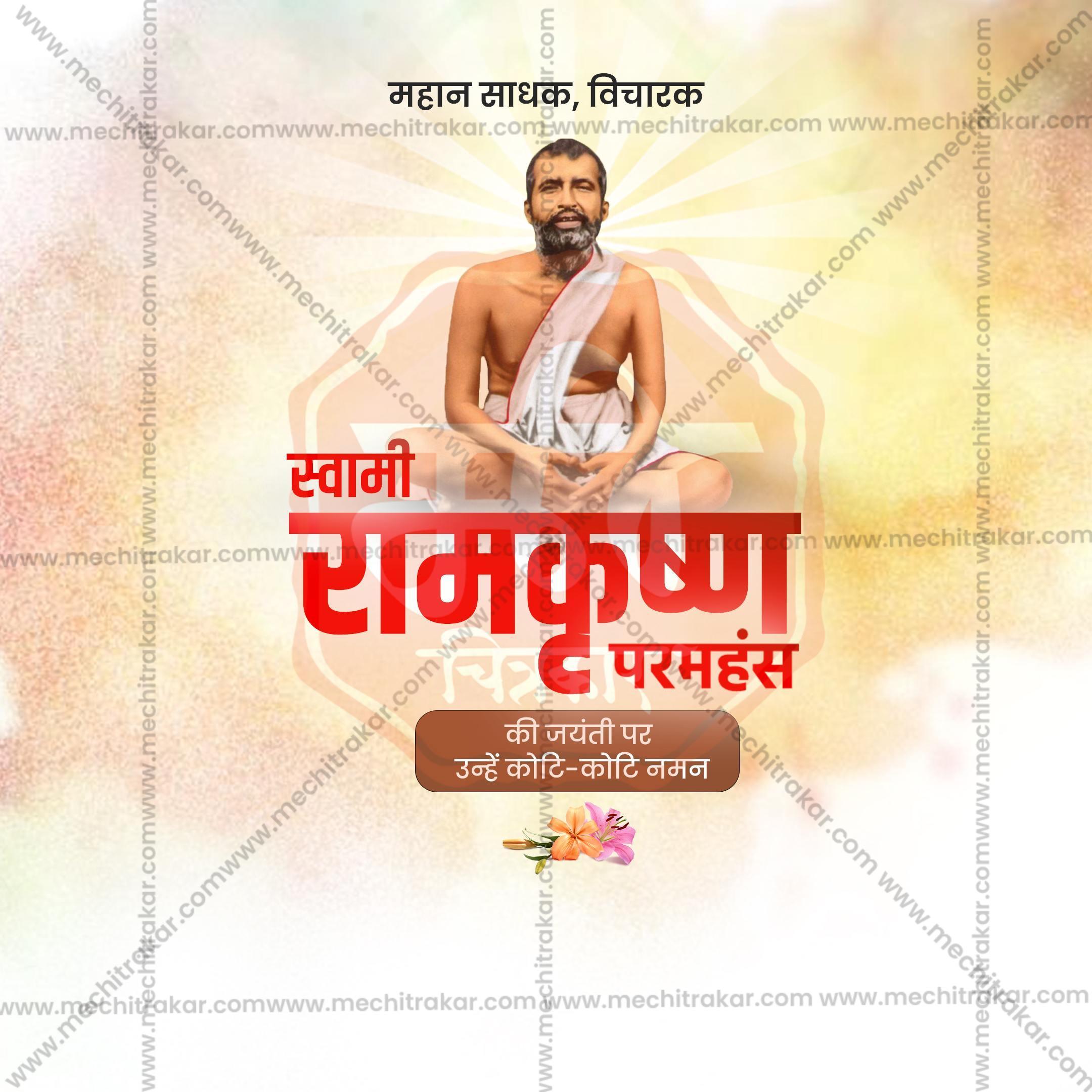 Shri Ramakrishna Paramahansa Jayanti Social Media Templates | 10 PSD Bundle No.1 (Hindi) | Me Chitrakar-0225